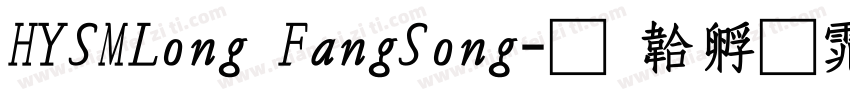 HYSMLong FangSong字体转换